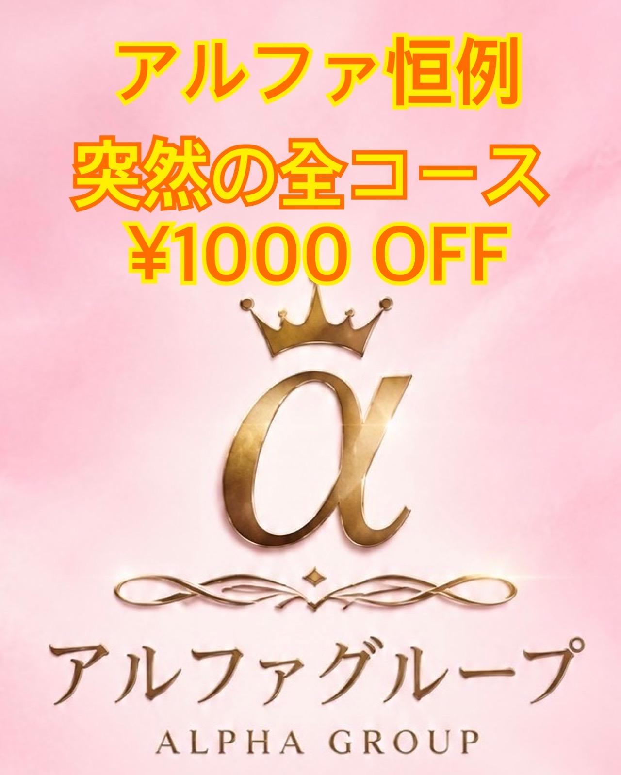 アルファ　店長