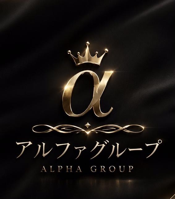 アルファ　店長