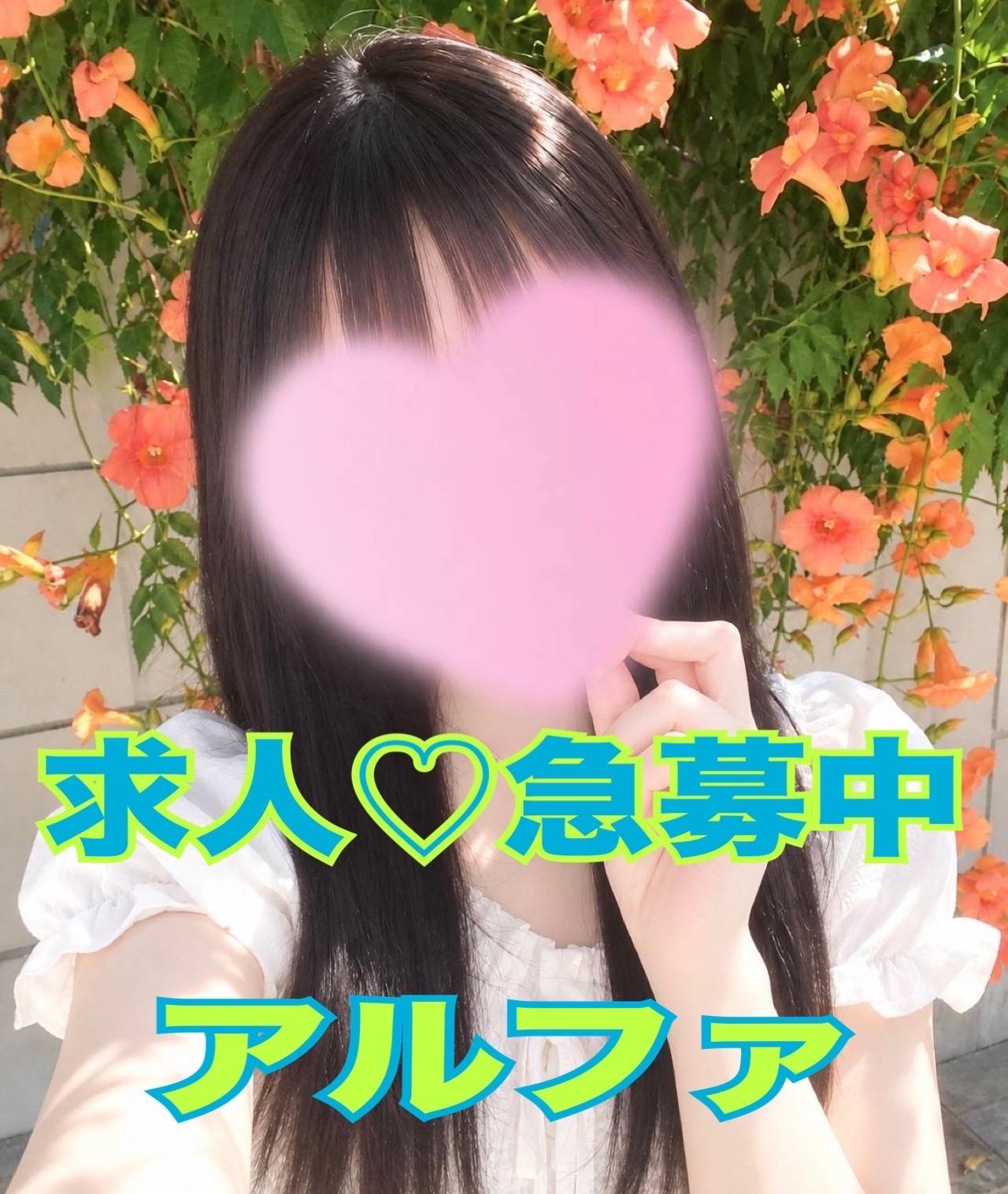 アルファ　店長