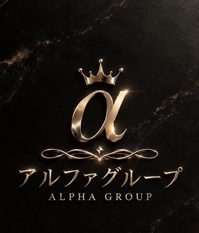 アルファ　店長