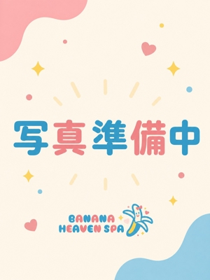 banana heaven spaふみ