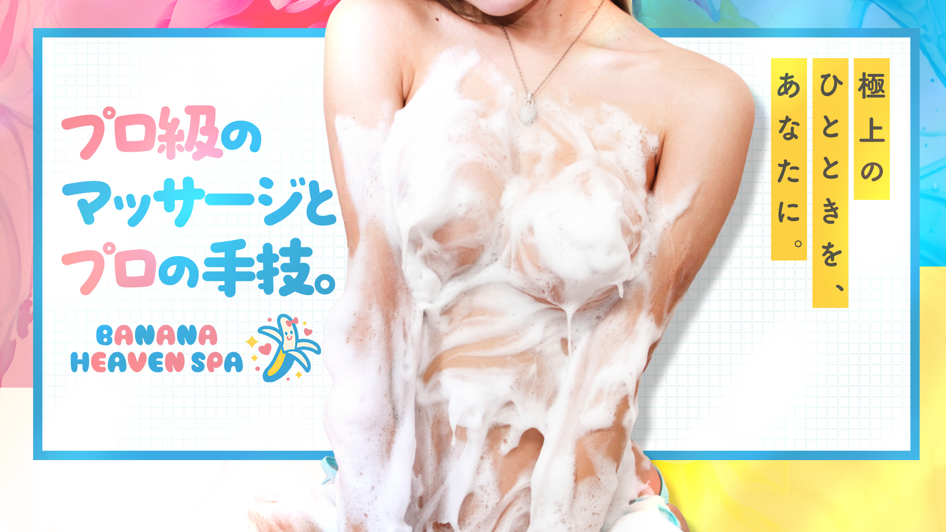 那覇市メンズエステ banana heaven spa