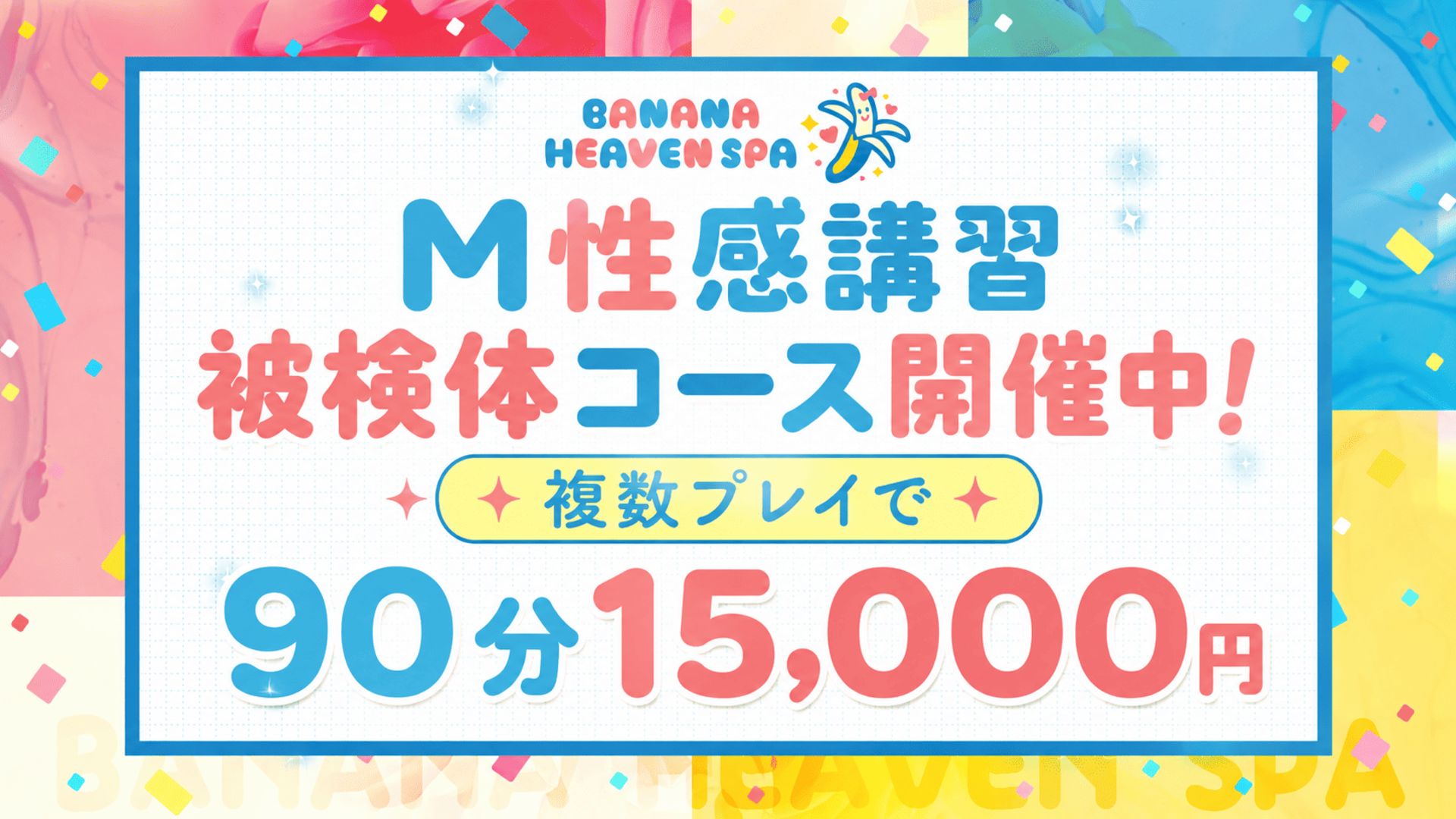 那覇市メンズエステ banana heaven spa