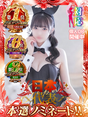 BUNNY PLAS ななみ★美肌敏感天然Fカップ娘