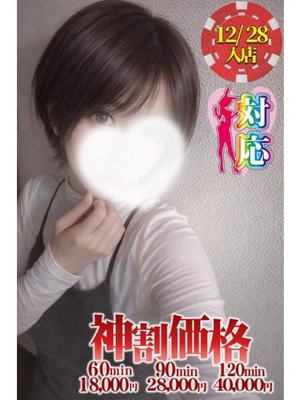 ゆうな★責め好きスレンダー痴女プロフィール写真