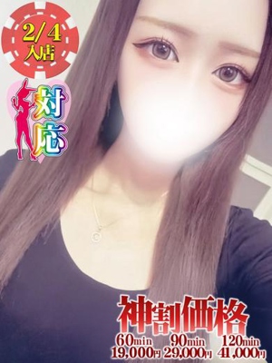 えりか★18歳の神域クオリティプロフィール写真