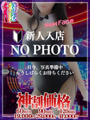 なる★業界未経験♥プロフィール写真