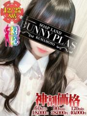 BUNNY PLAS(熊本市) まや★可憐でHな天使発見