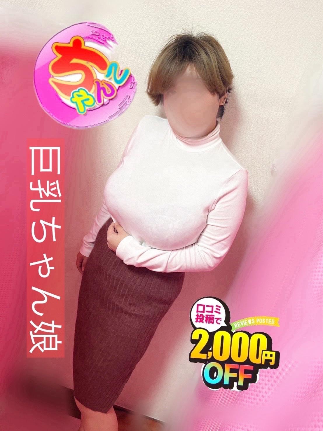 鹿児島ちゃんこ 天文館店(デリヘル) 