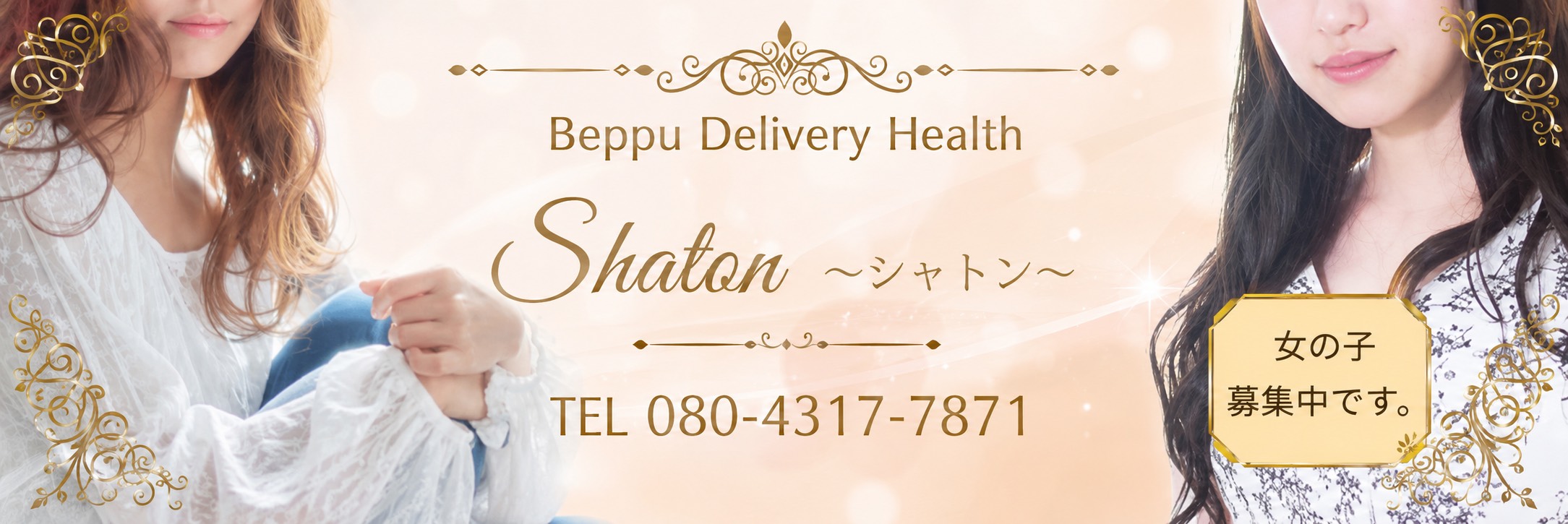 別府市デリヘル chaton
