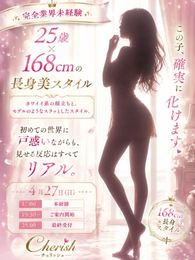 cherish(デリヘル) 彩花（あやか）