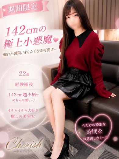 cherish(大分市)の女の子
