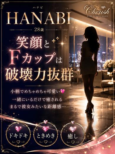 ハナビプロフィール写真