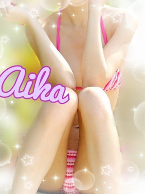あいか★Aikaプロフィール写真