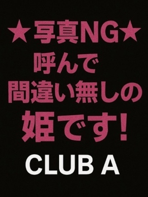 みさ♡ピチピチの19歳プロフィール写真