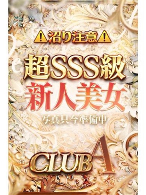 CLUB A～クラブエース～鹿児島店(鹿児島市)の女の子