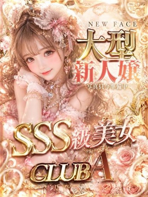 体験入店♡ふわりちゃん萌え萌え系プロフィール写真