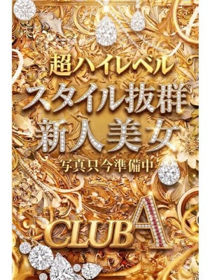 CLUB A～クラブエース～鹿児島店(鹿児島市)の女の子