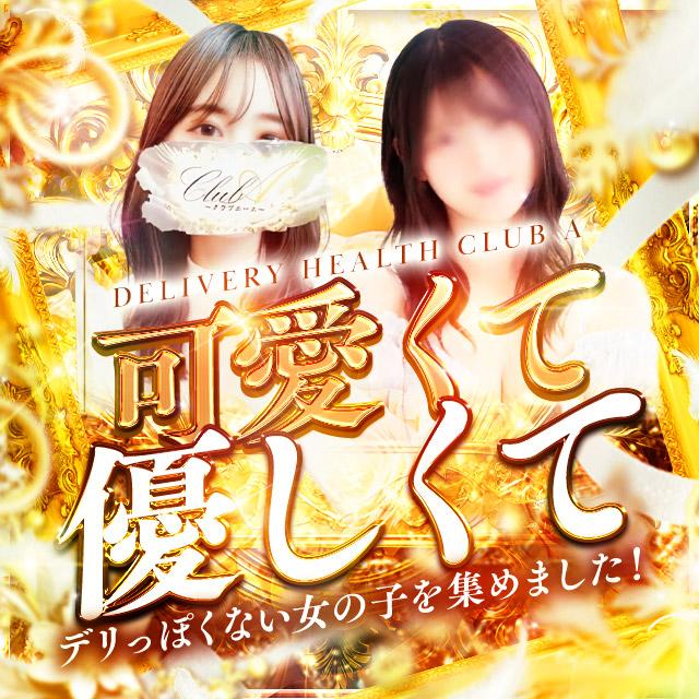 CLUB A～クラブエース～鹿児島店　店長