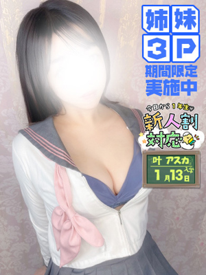叶アスカ(姉)プロフィール写真
