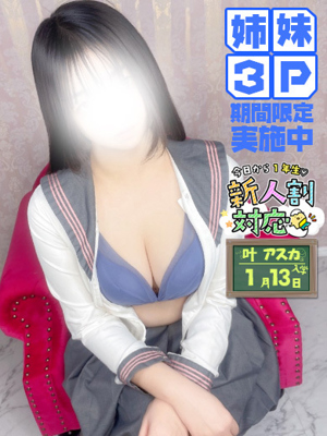 叶アスカ(姉)プロフィール写真