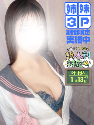叶れい(妹)プロフィール写真