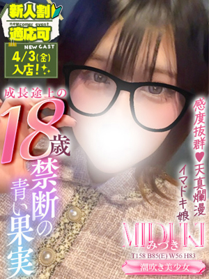 みづきプロフィール写真