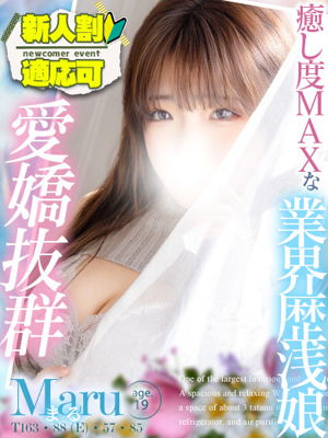 まるちゃんプロフィール写真