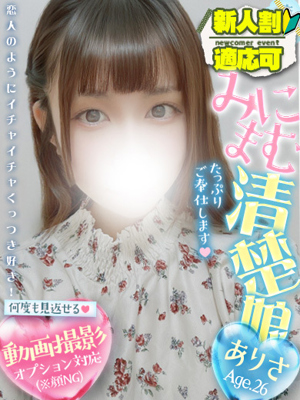 ありさプロフィール写真