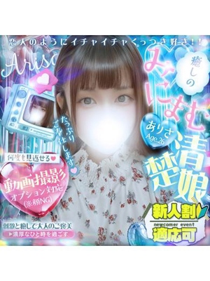 ありさプロフィール写真