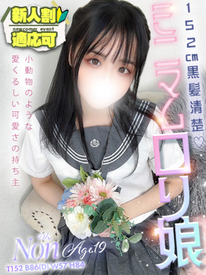 Club Moet のん