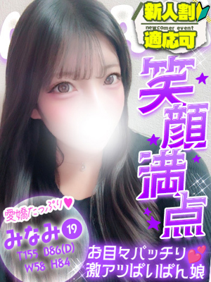 みなみプロフィール写真
