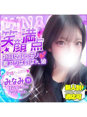 みなみプロフィール写真