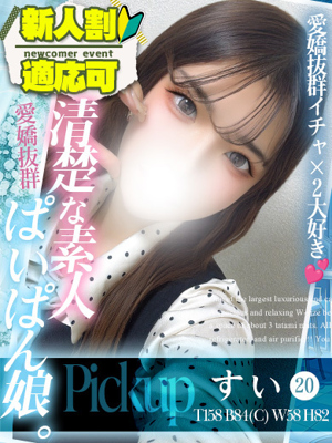 すいプロフィール写真