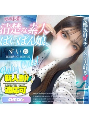 すいプロフィール写真