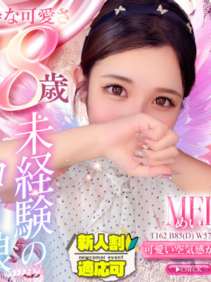 めいプロフィール写真