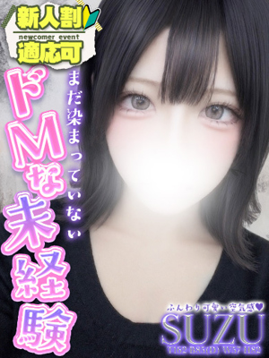 すずプロフィール写真