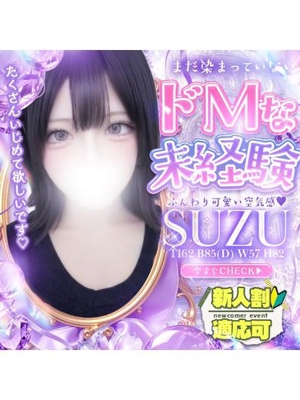 すずプロフィール写真