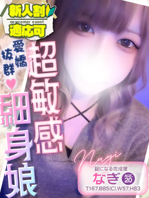 なぎプロフィール写真