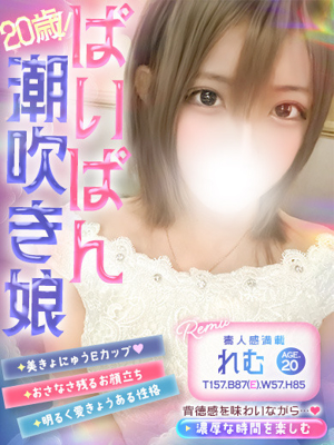 れむ