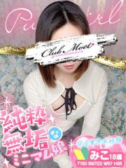 Club Moet(熊本市) みこ