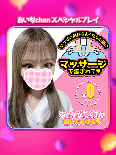 あいなプロフィール写真