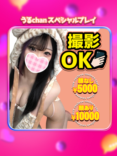 うるプロフィール写真