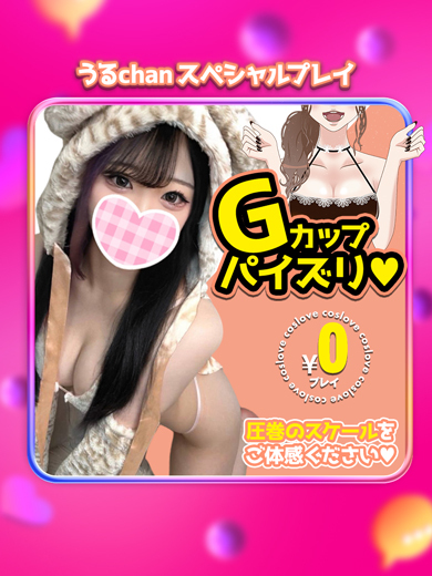 うるプロフィール写真