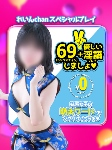 れいんプロフィール写真