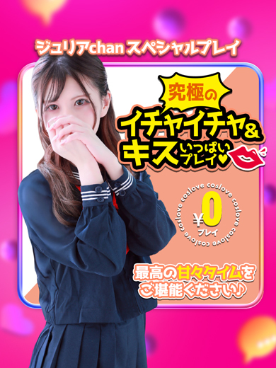ジュリアプロフィール写真