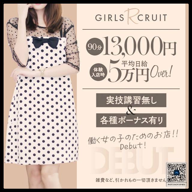 DEBUT延岡店 本気で稼ぎたい女性大募集中!!