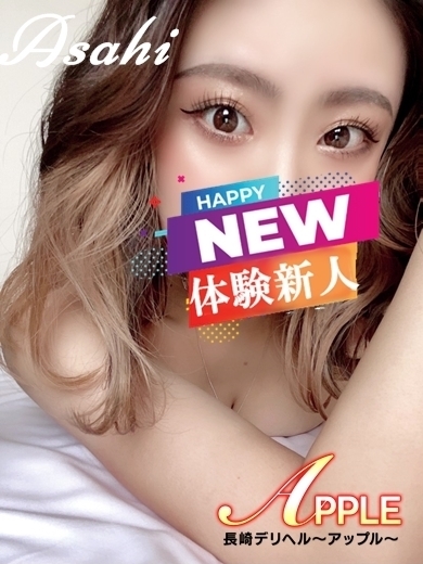 あさひプロフィール写真