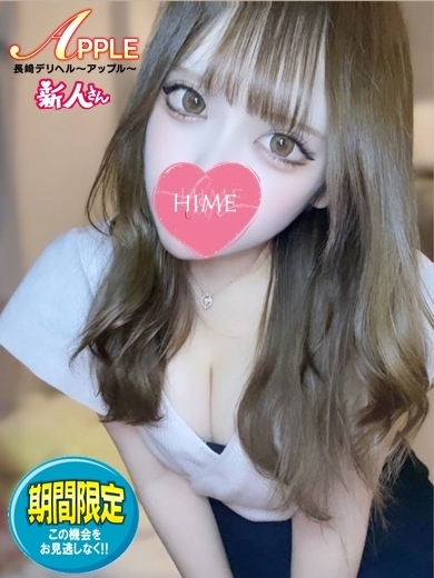 ひめプロフィール写真