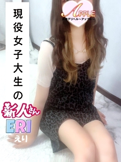 えりプロフィール写真